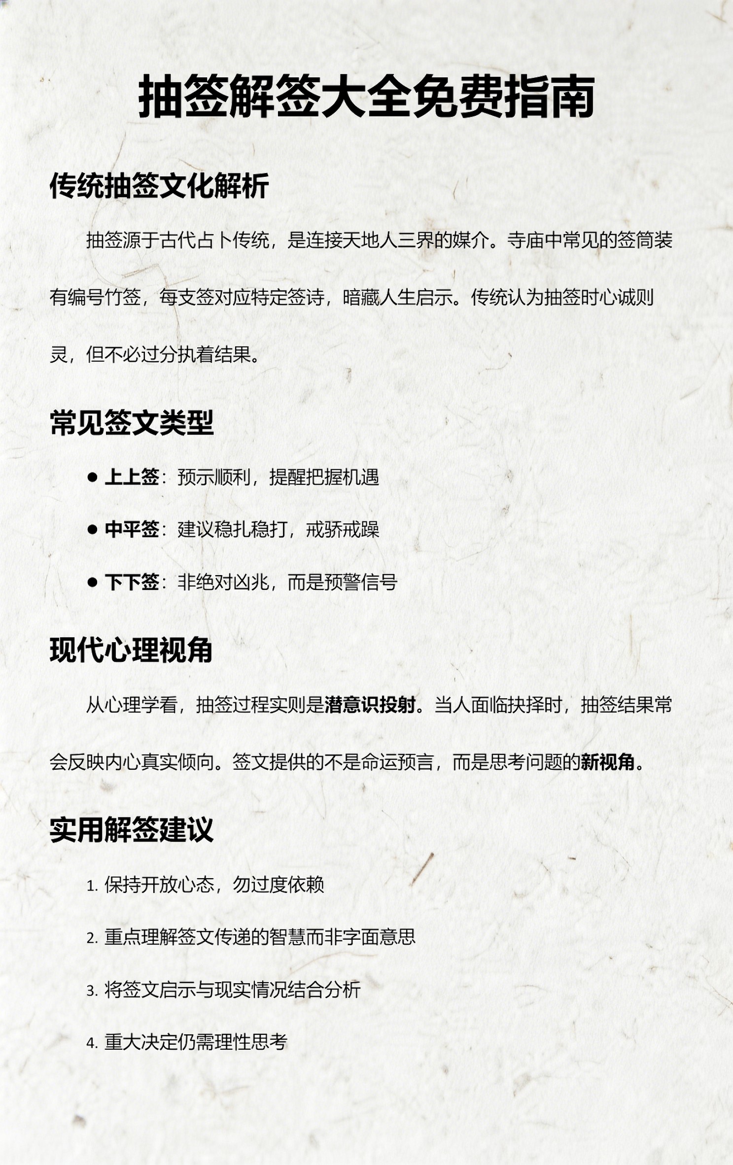 抽签免费大全在线抽签(抽签免费大全今年运气咋样)