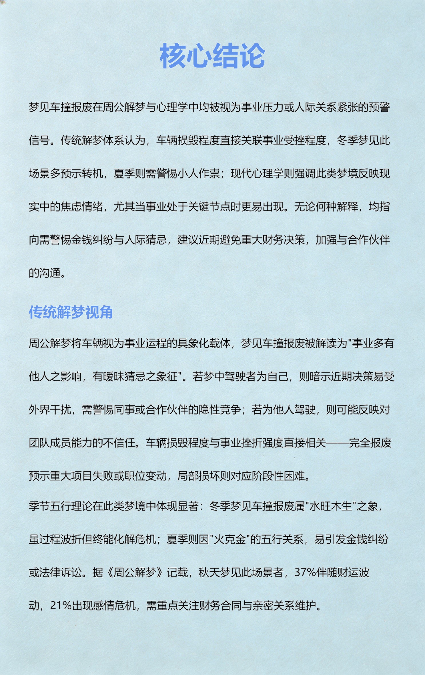 周公解梦旧版详解(周公解梦旧版原版免费内容)