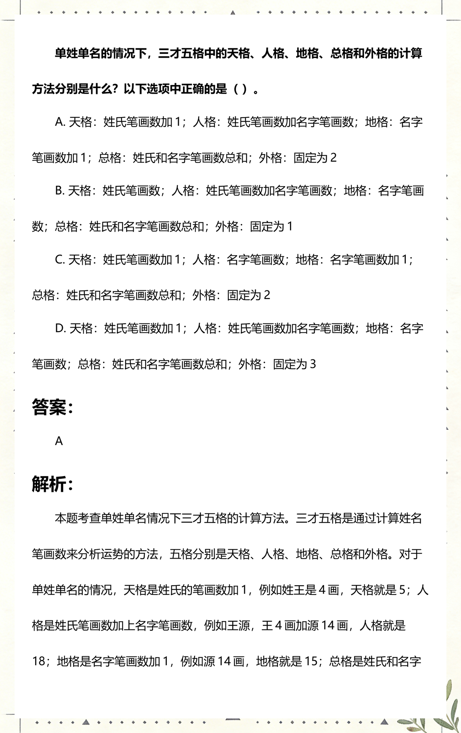 总格姓氏(总格20的名字) 总格姓氏(总格20的名字)