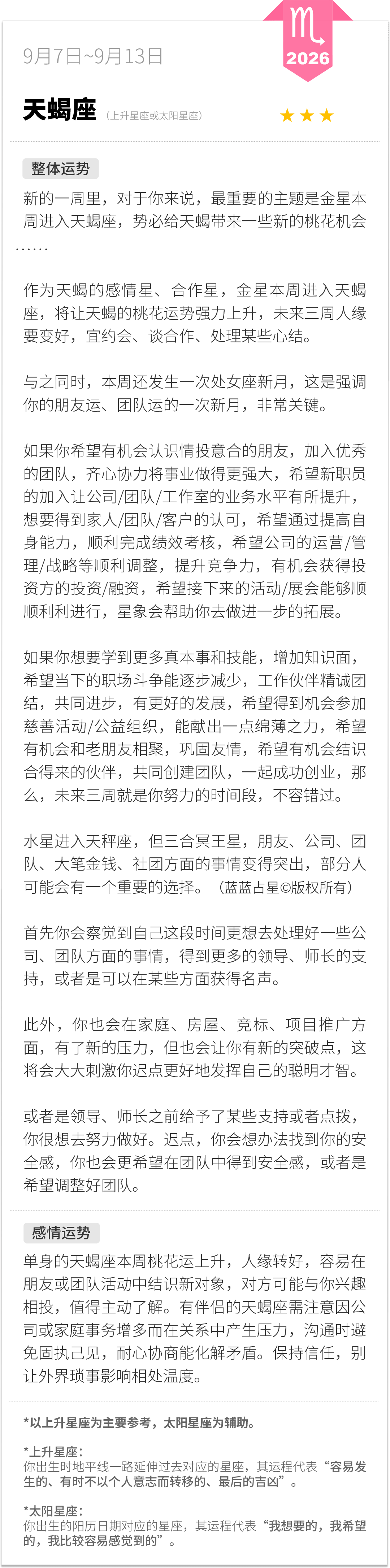 第一星座每日星座运程(第一星座网每日运势星座屋2024)