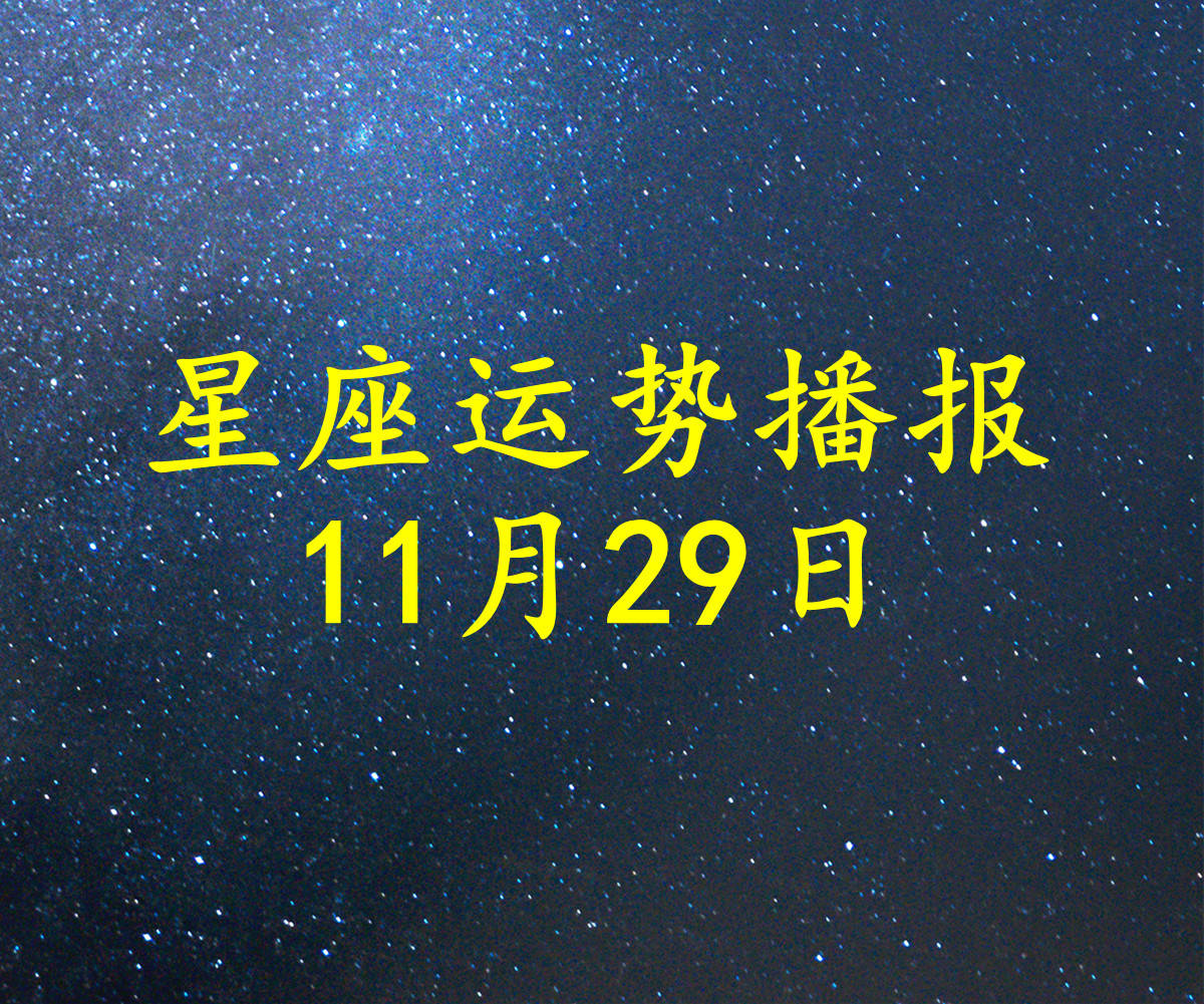 包含星座2021到2030年运势的词条