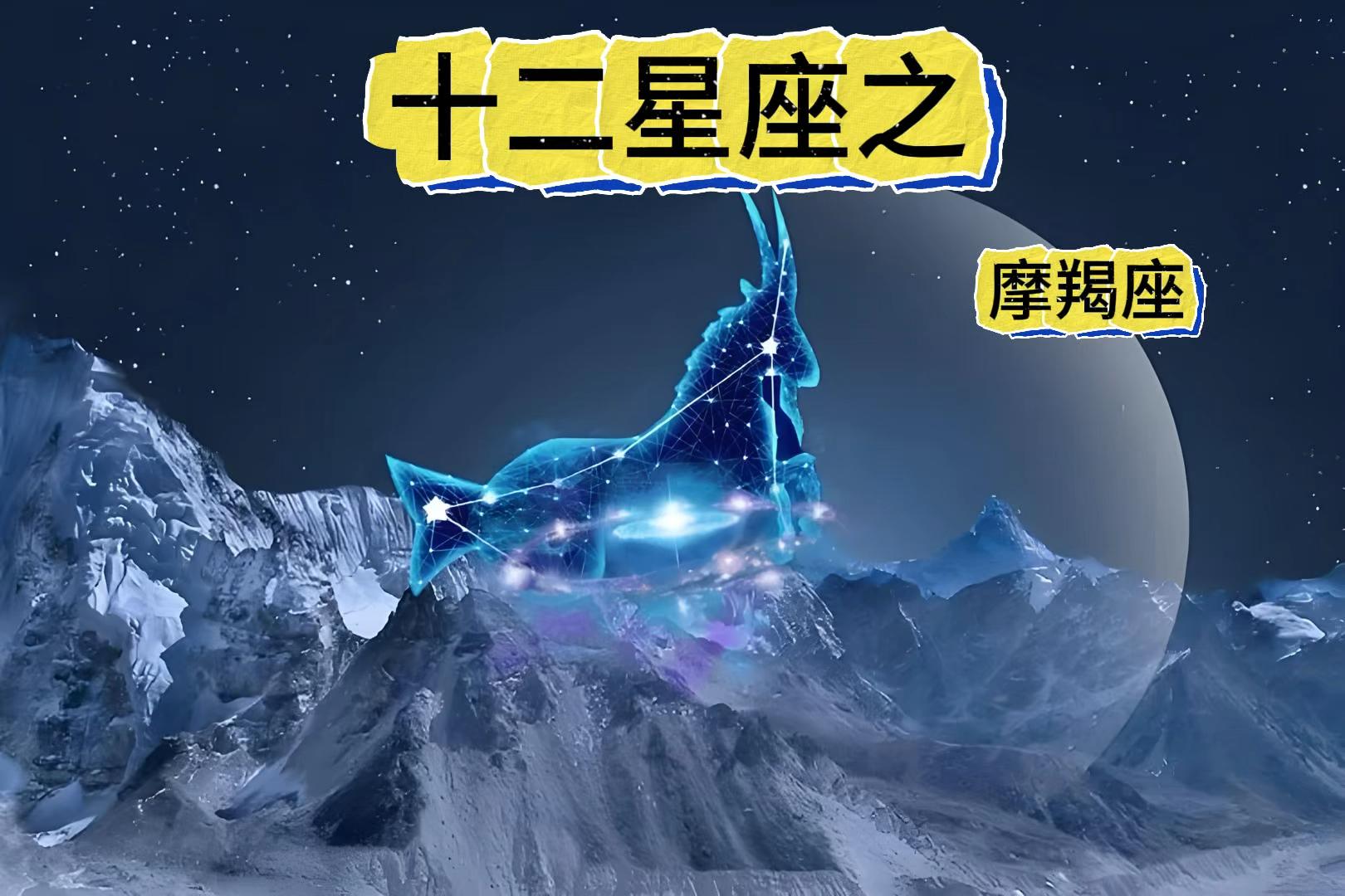 摩羯座今年运势(摩羯座今年运势详解)