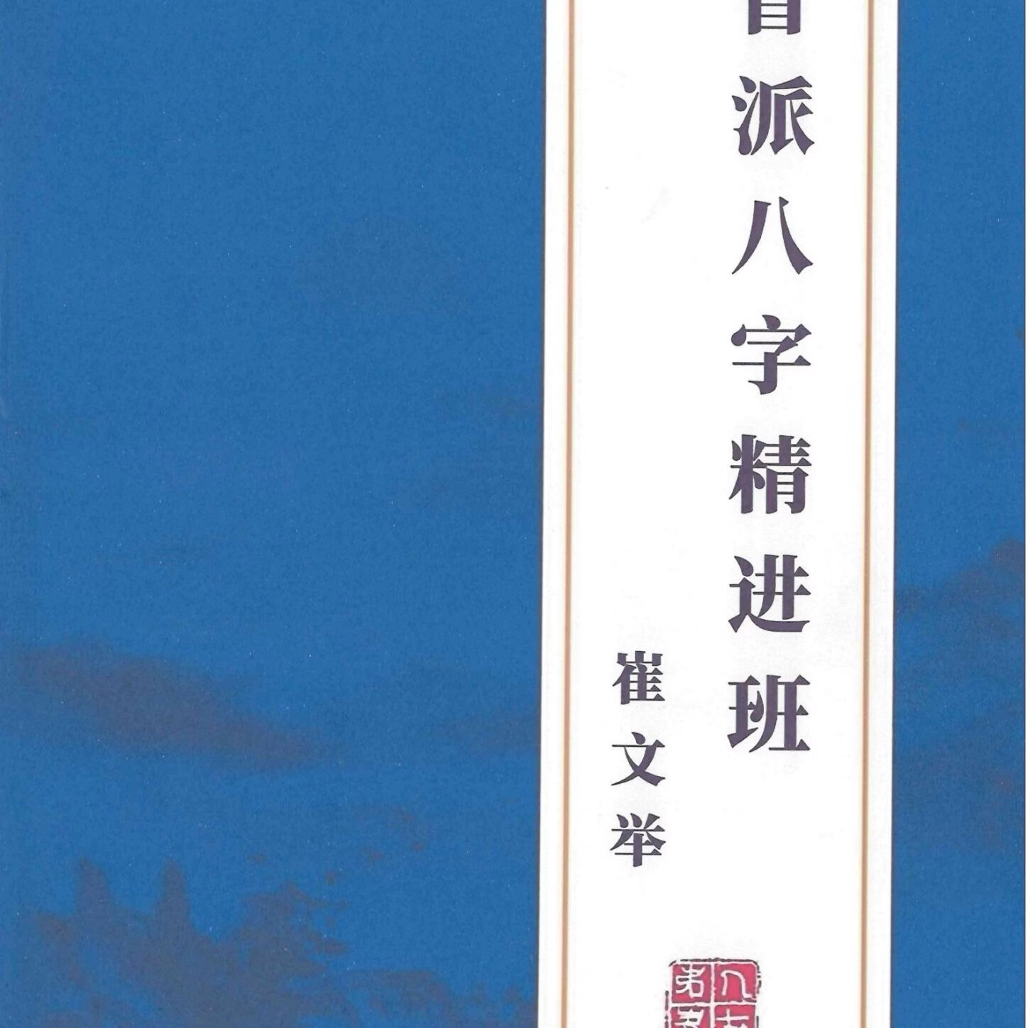 盲派八字看婚姻(盲派八字看婚姻应期)