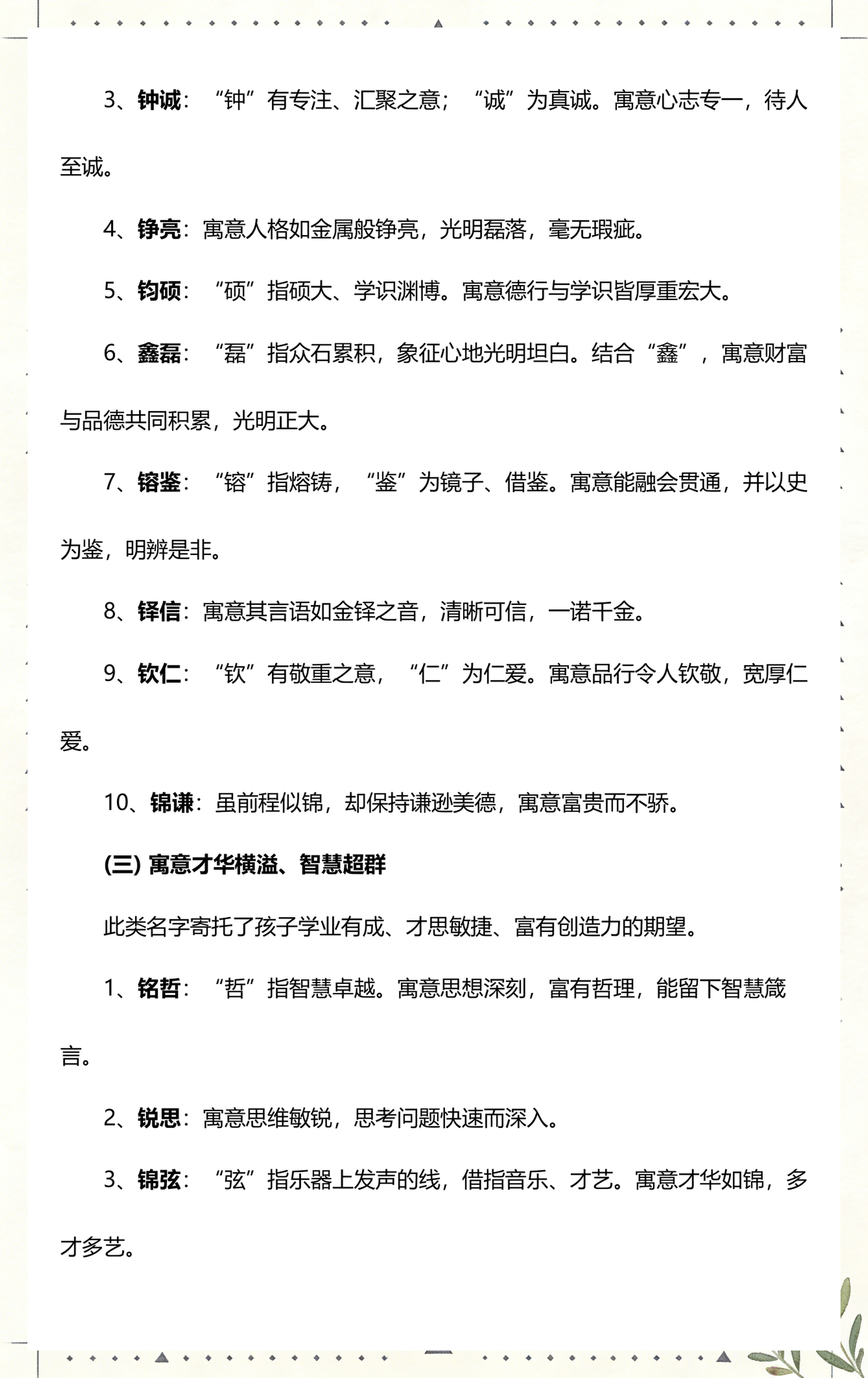 金字旁有哪些字适合起名字男孩(金字旁的字有哪些字男取名后面有希)