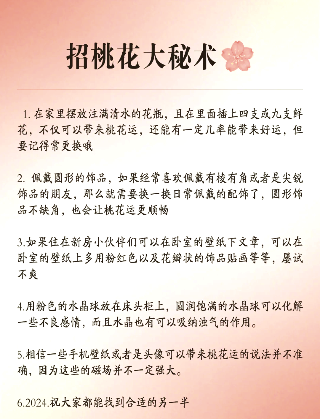 包含免费算命桃花运什么时候来的词条