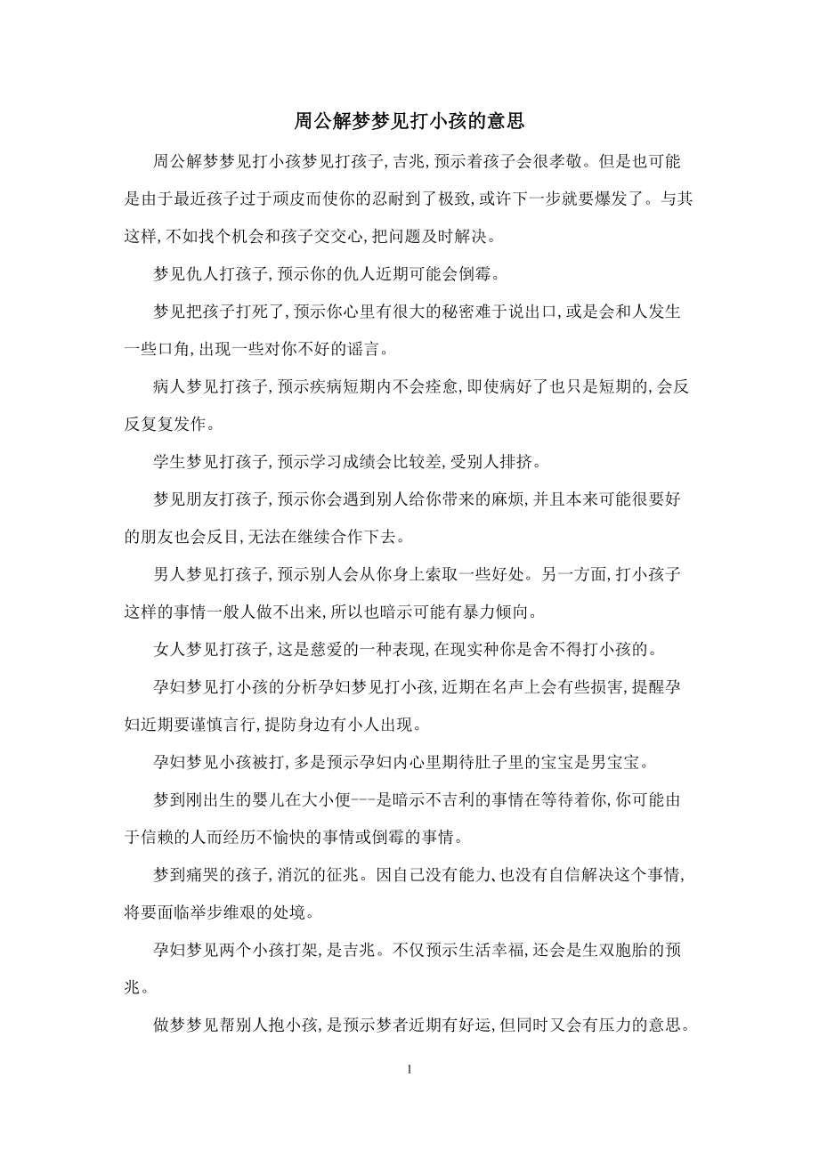 周公解梦大全免费查询完整版(周公解梦大全查询完整版孙子在门外躲藏起来)