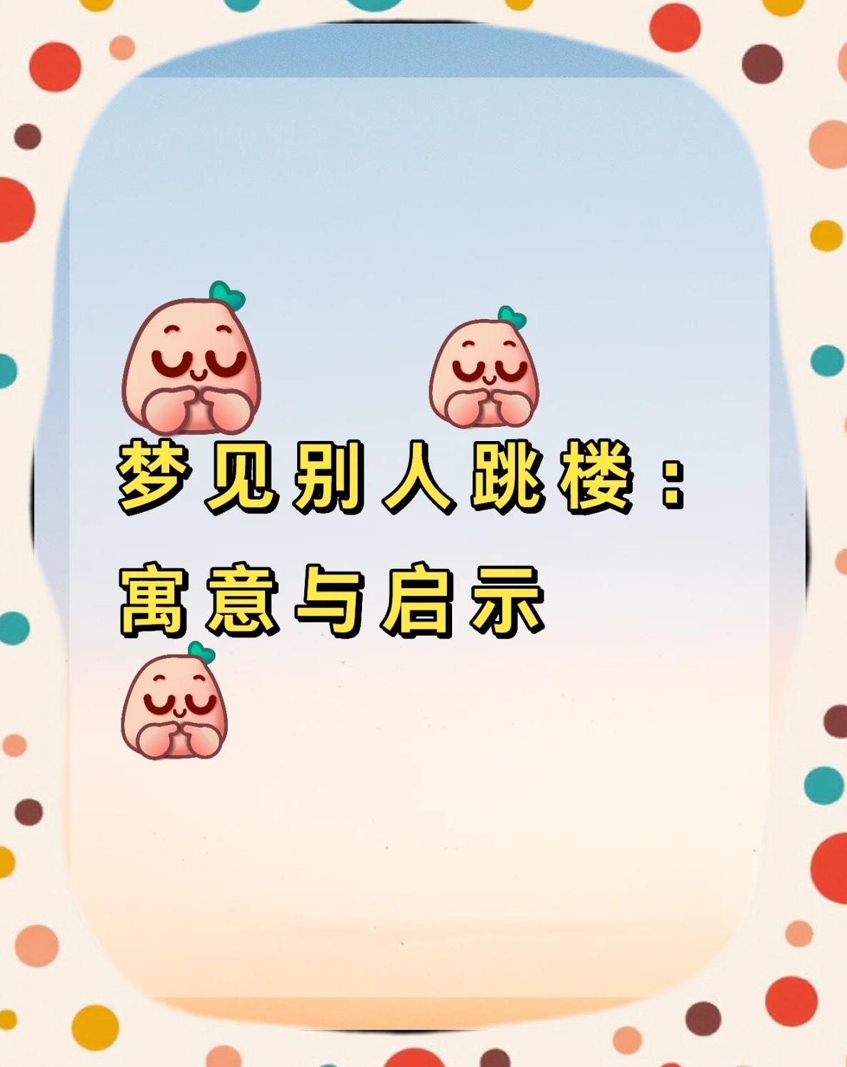 梦见名字预示解析(梦见名字预示解析女人)