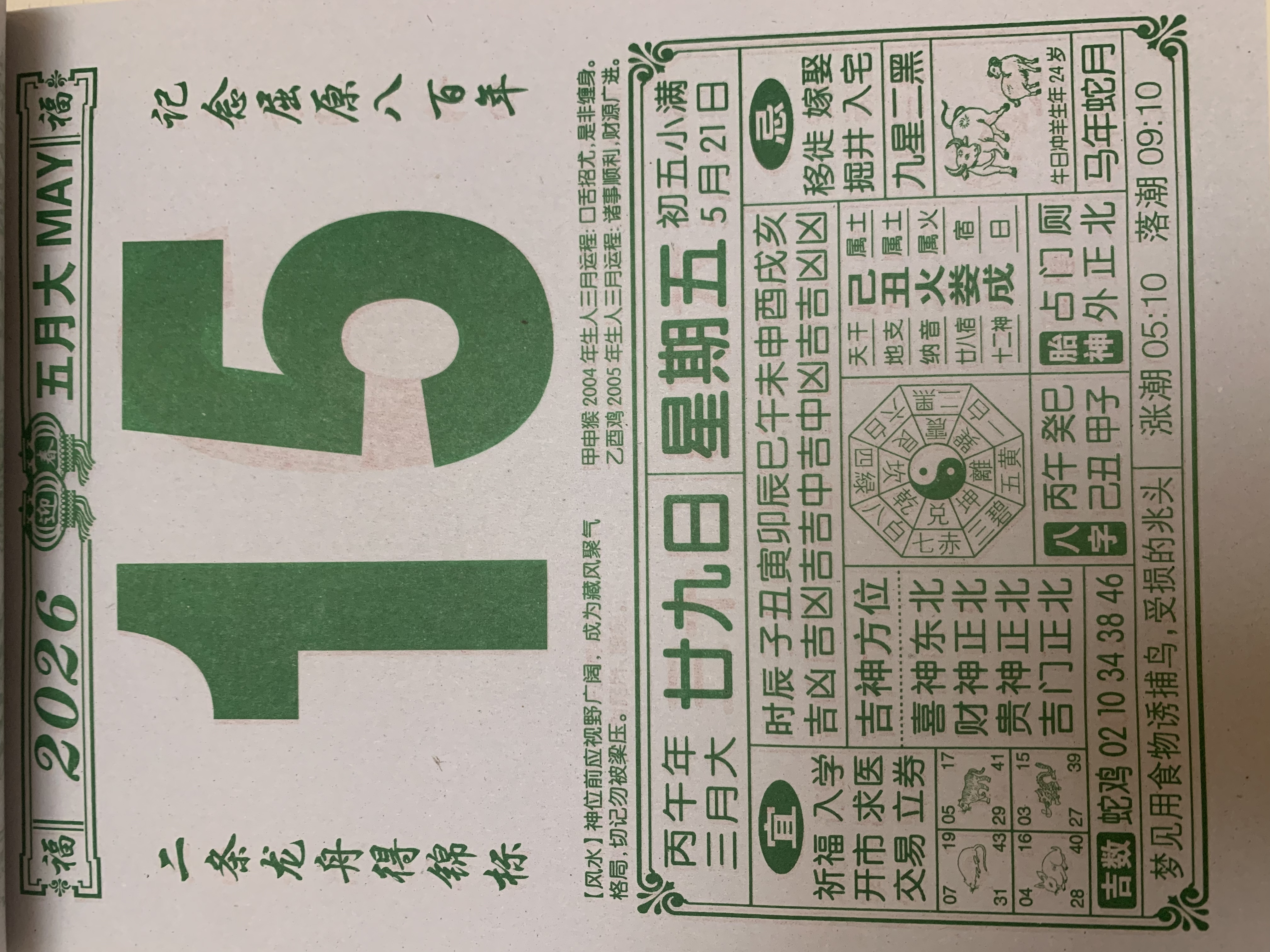 五行喜忌查询系统免费(怎么知道自己的喜用神是哪个)