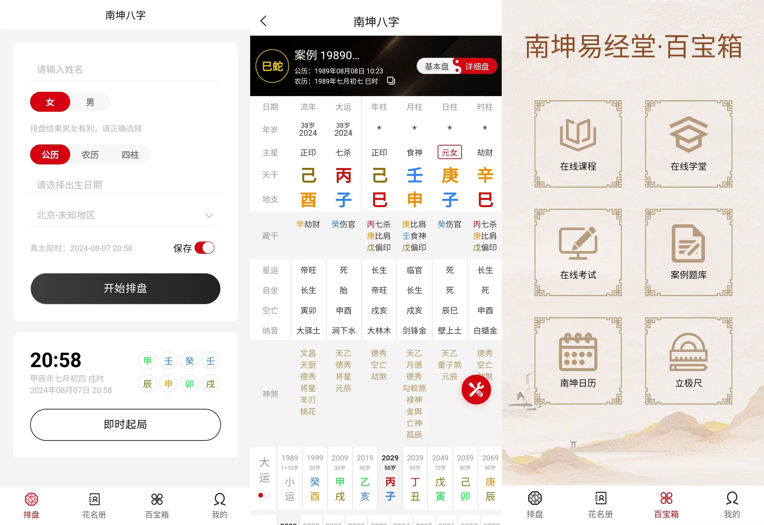 免费排盘算命APP(免费排盘算命要注意啥) 免费排盘算命APP(免费排盘算命要注意啥)