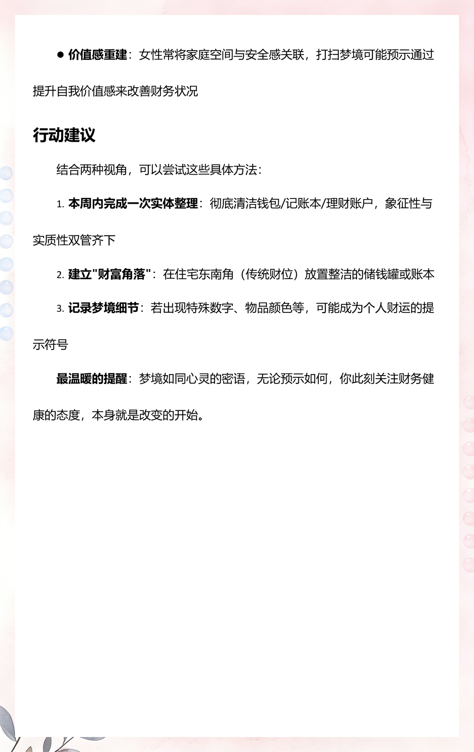 周公解梦免费版扫地梦解析(周公解梦原版免费版下载地址)