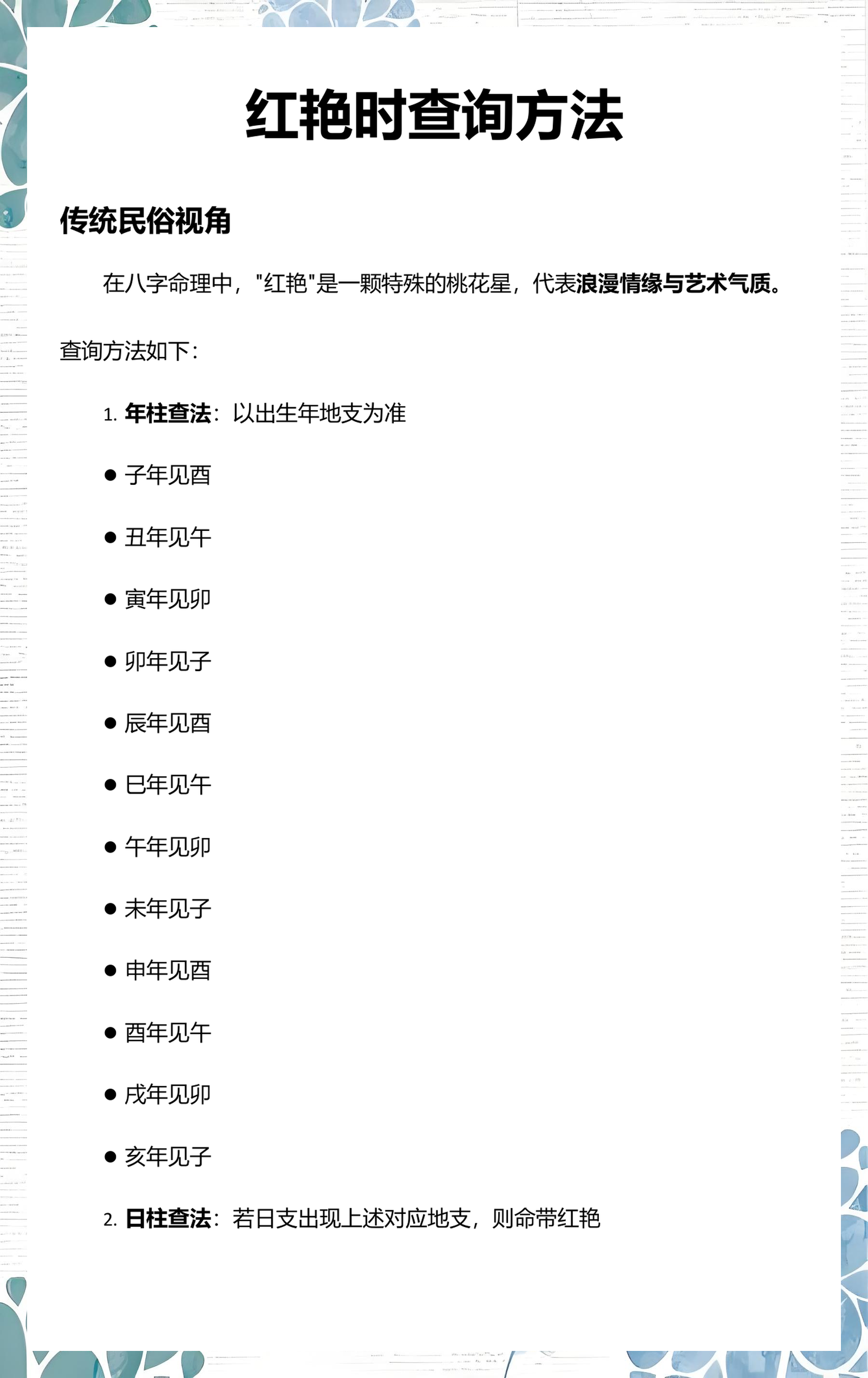八字桃花运查询免费(八字排盘免费排盘软件) 八字桃花运查询免费(八字排盘免费排盘软件)