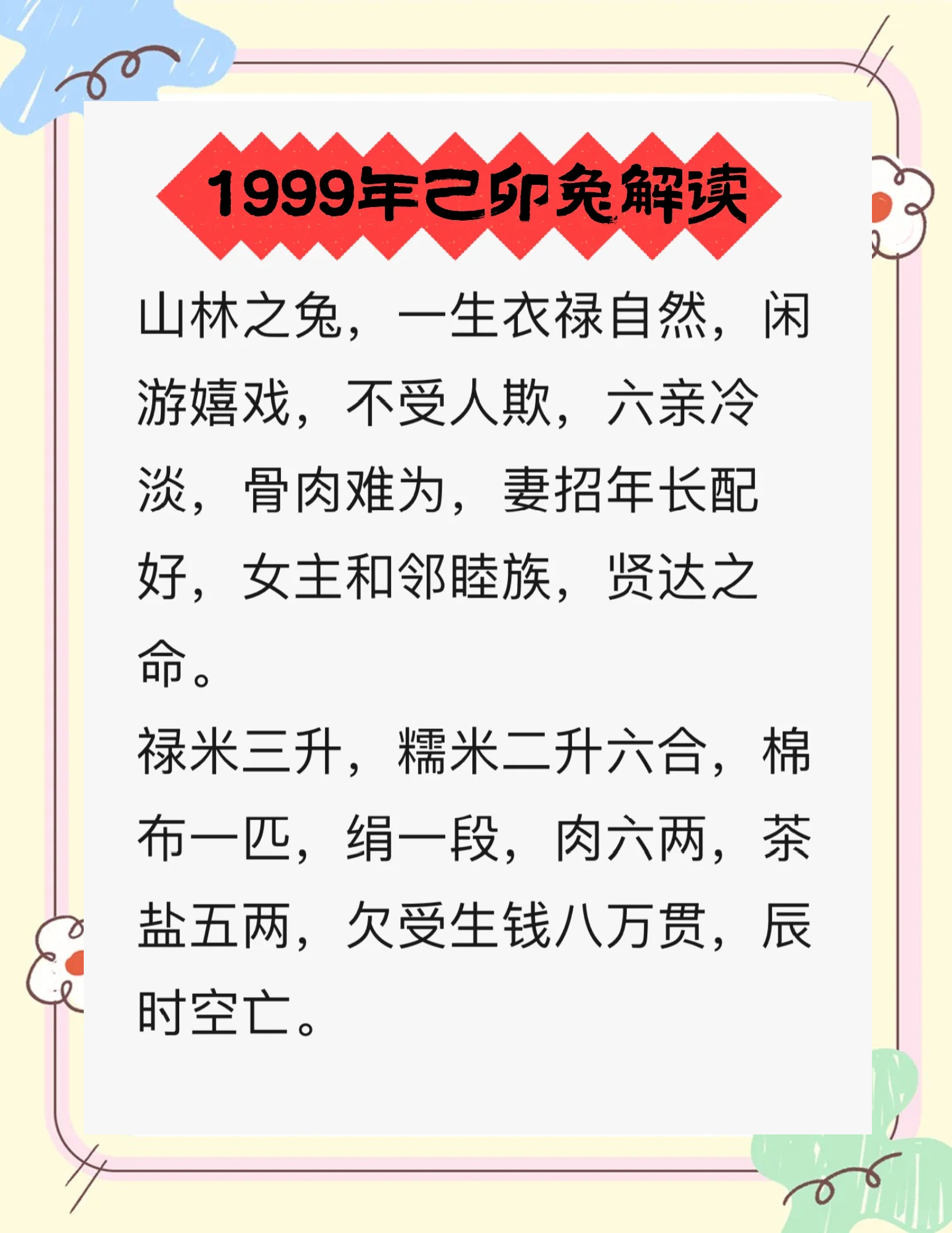 属兔人寅时生人的命运如何(寅时出生的属兔人适合做什么工作) 属兔人寅时生人的命运如何(寅时出生的属兔人适合做什么工作)
