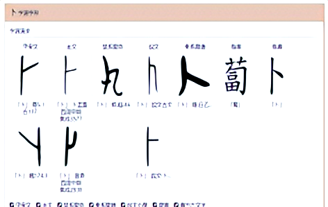 占卜发音是什么字(占卜发音是什么字怎么读)