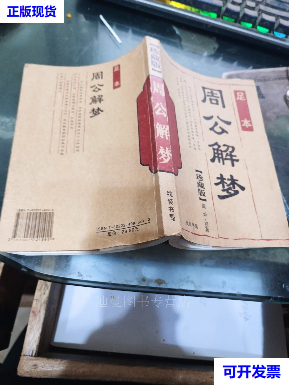 周公解梦原版免费解梦(周公解梦原版免费解梦查询) 周公解梦原版免费解梦(周公解梦原版免费解梦查询)