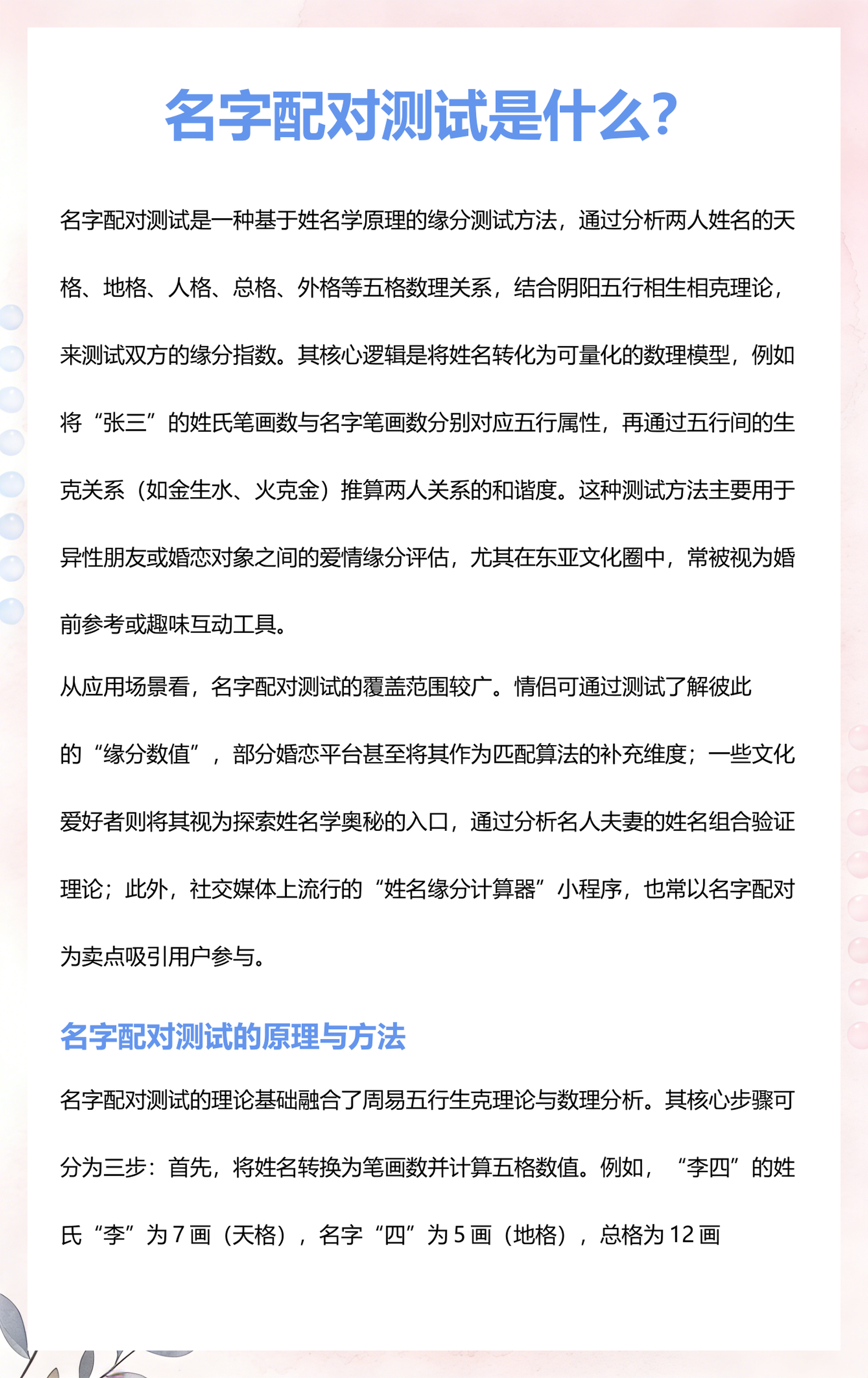 夫妻俩名字测试(夫妻俩名字中有同一个字好吗) 夫妻俩名字测试(夫妻俩名字中有同一个字好吗)