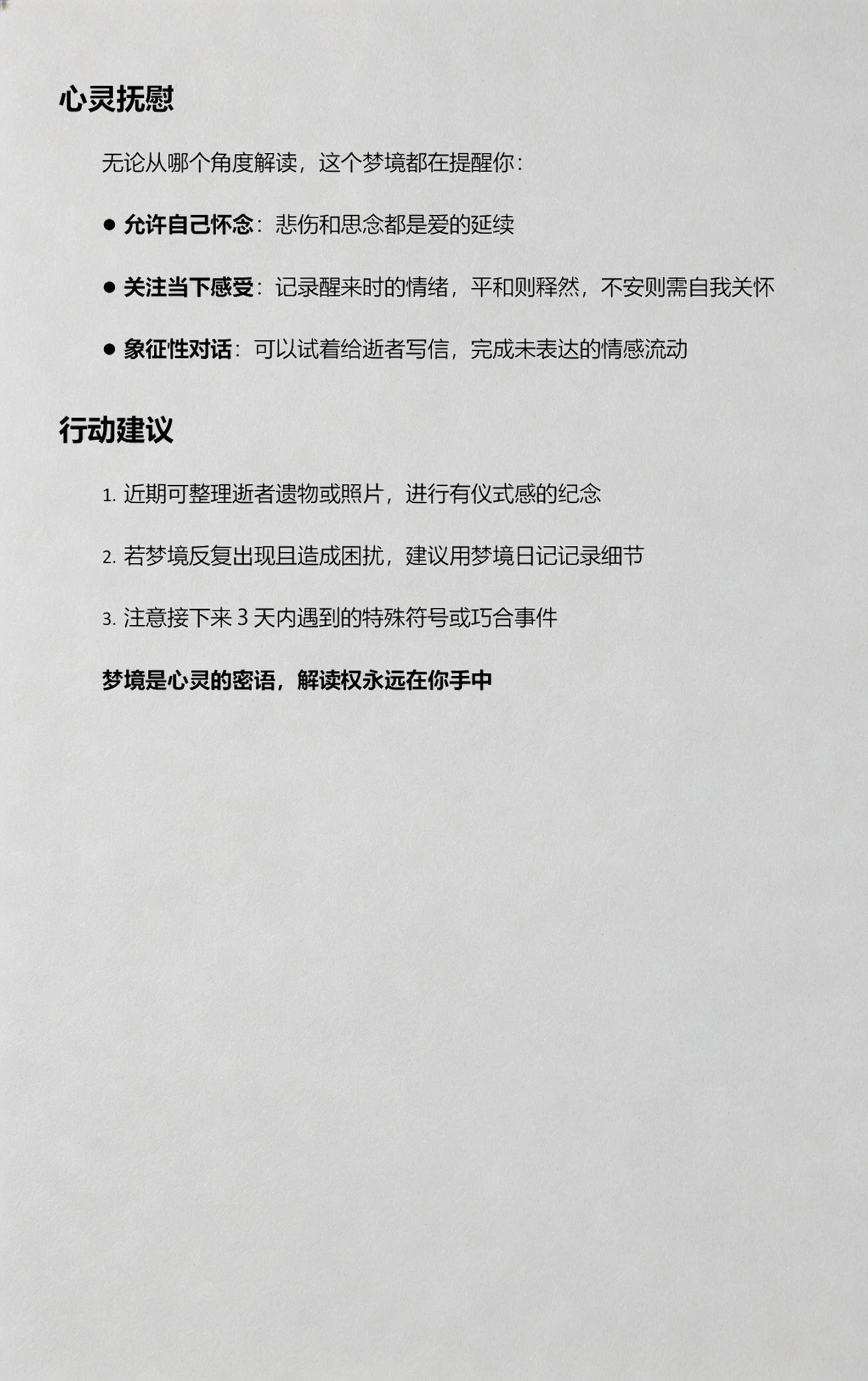 做梦梦见已故去的亲人(做梦梦见已故去的亲人还活着)