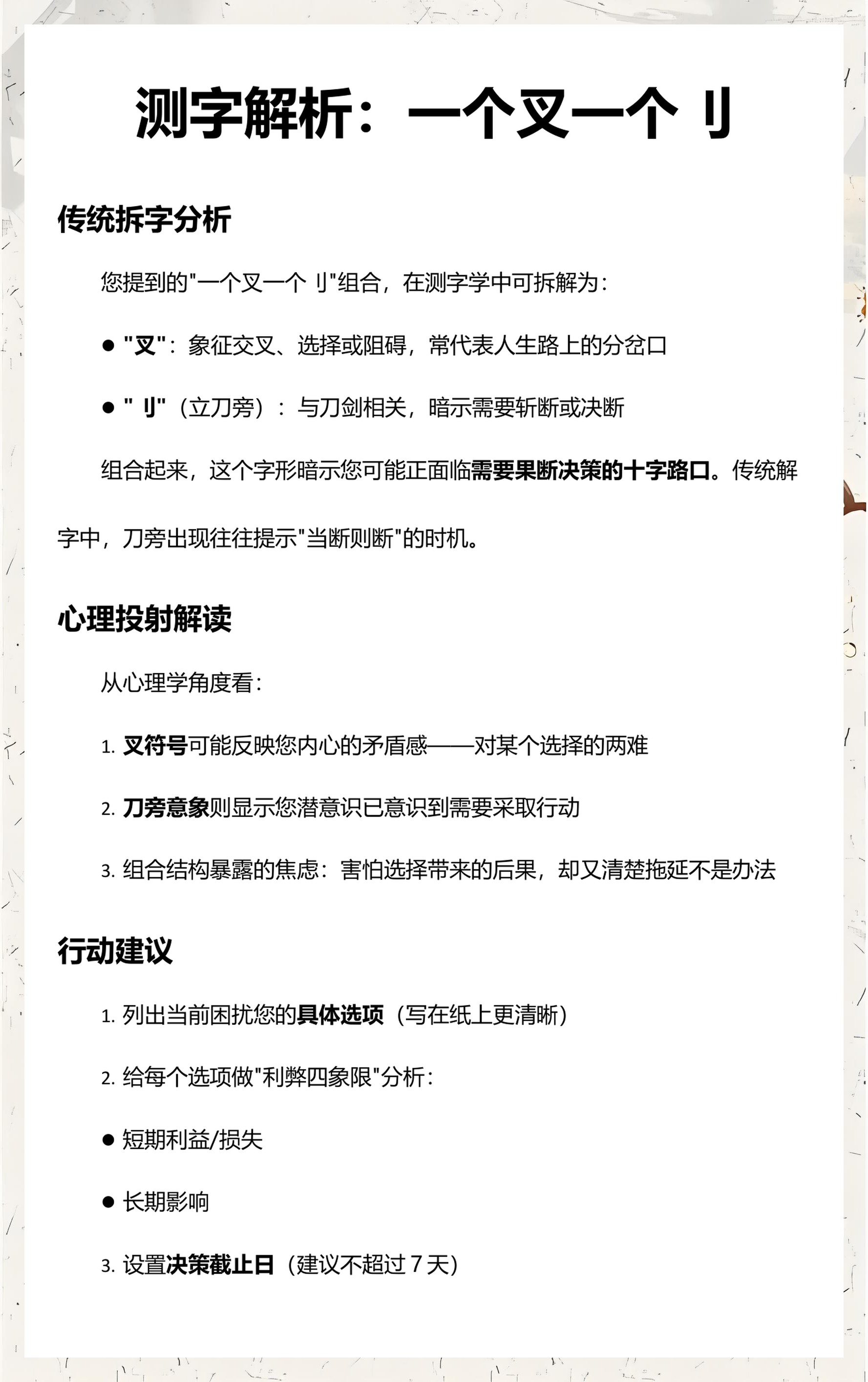解字测字免费(解字测字免费测字)