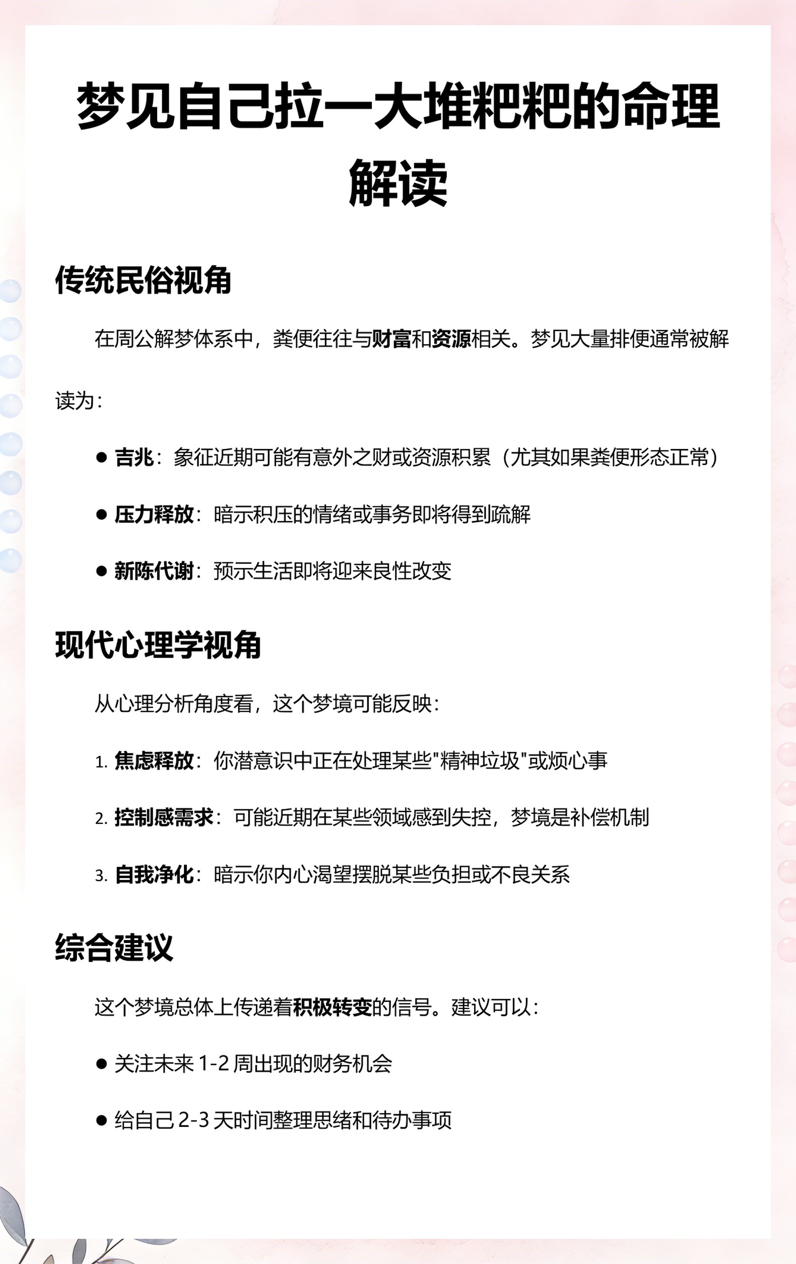 梦见拉屎的吉兆(梦见拉屎的女性预兆)
