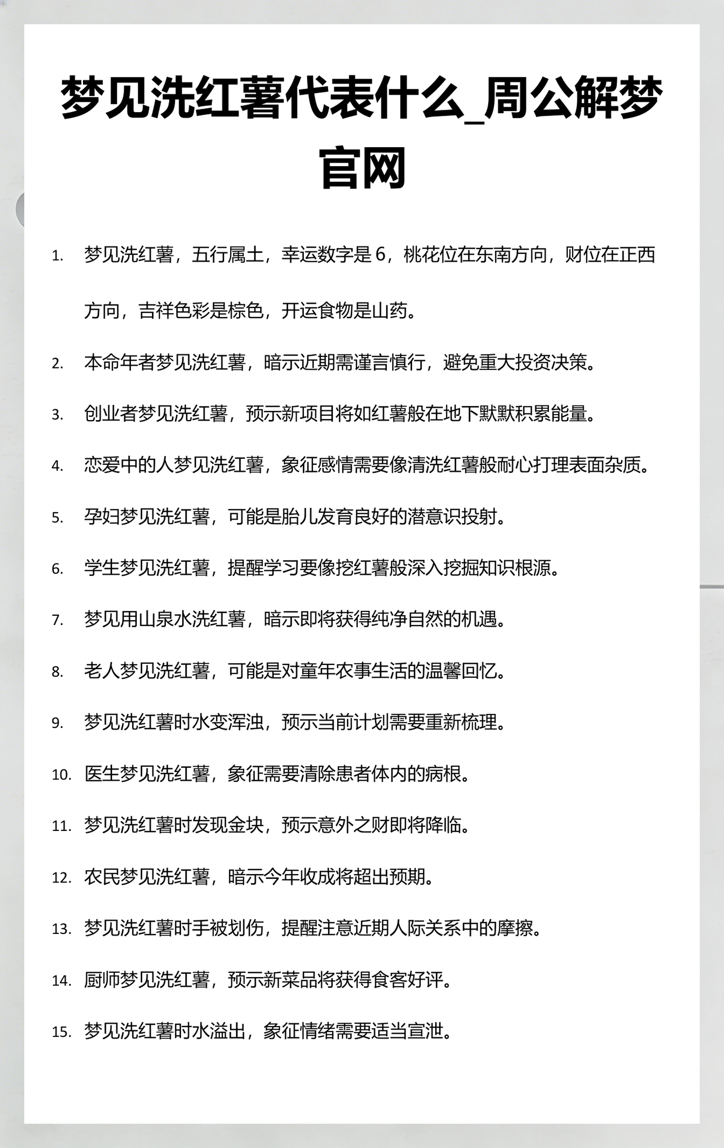 周公解梦官网版(周公解梦官网版原版) 周公解梦官网版(周公解梦官网版原版)