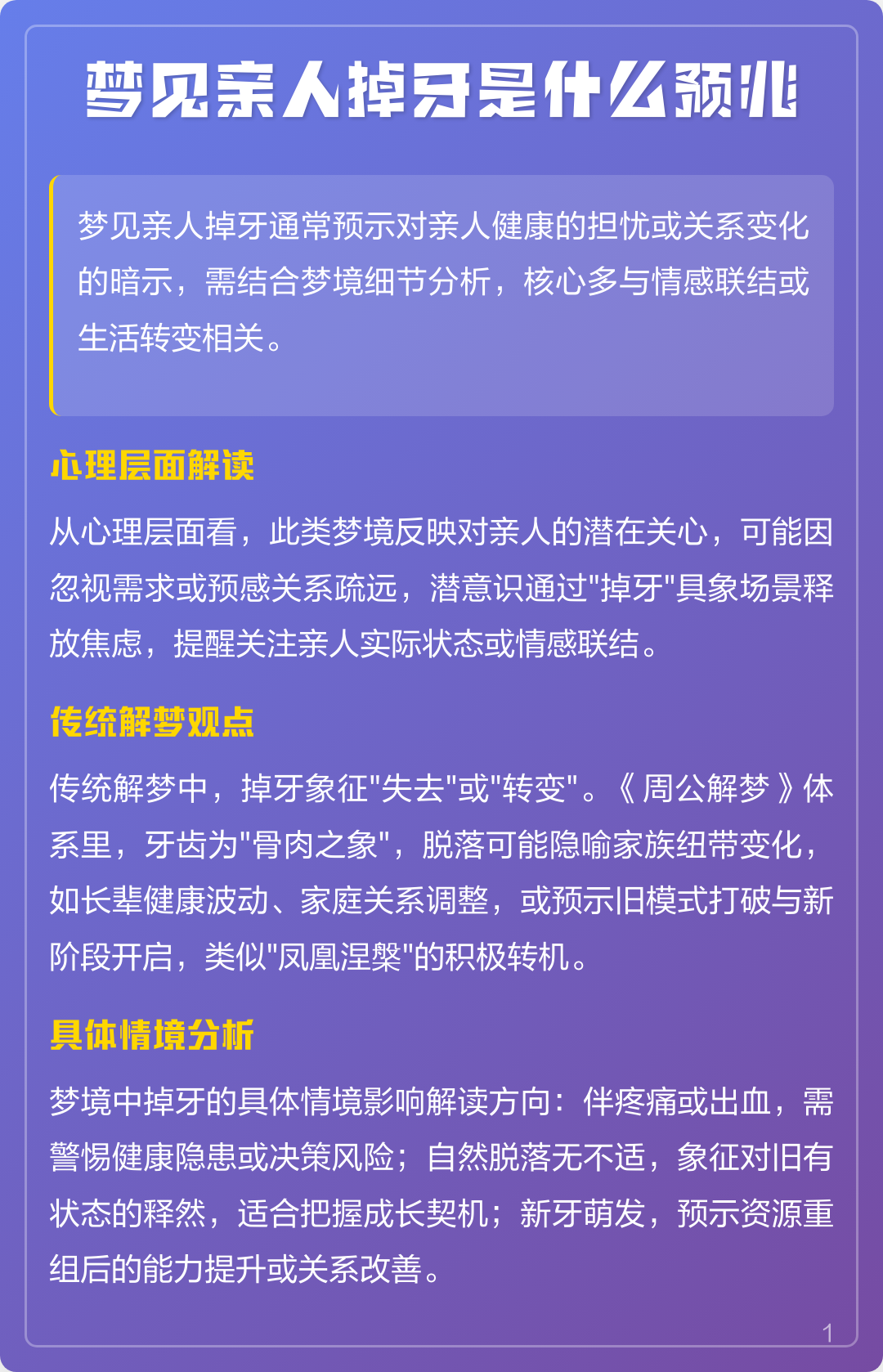周公解梦掉牙预兆完整版(周公解梦大全查询掉牙带颜色) 周公解梦掉牙预兆完整版(周公解梦大全查询掉牙带颜色)