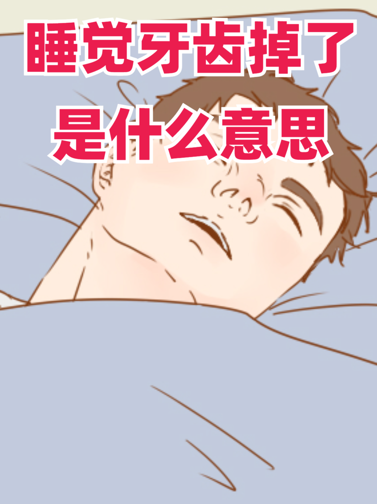周公解梦掉牙预兆完整版(周公解梦大全查询掉牙带颜色) 周公解梦掉牙预兆完整版(周公解梦大全查询掉牙带颜色)