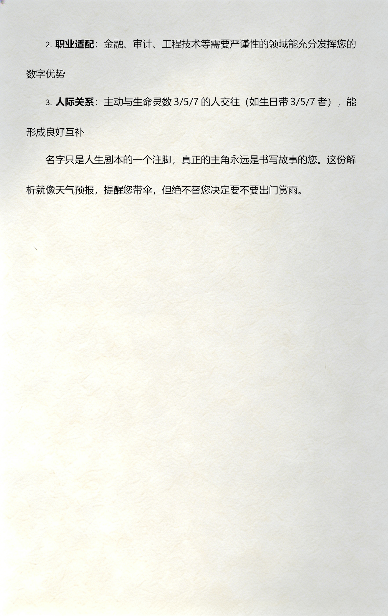 三藏免费姓名测试步骤(免费姓名算命最全版)