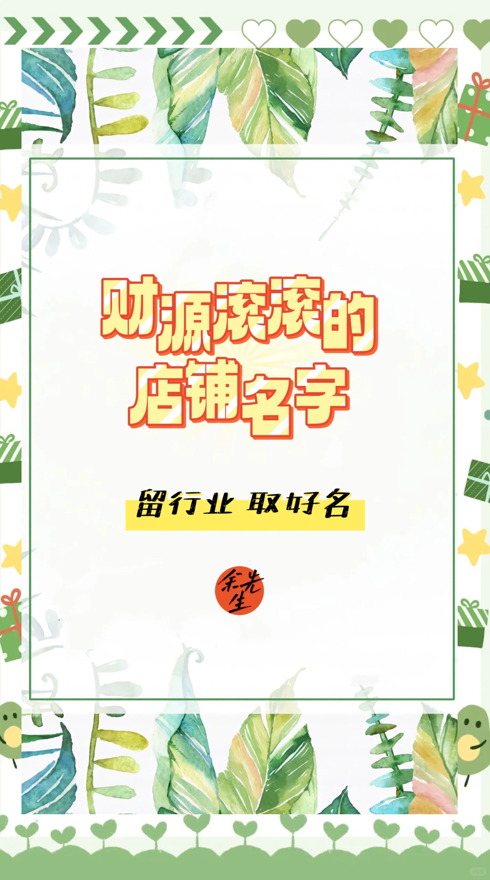 店铺起名免费网(网店名字大全推荐) 店铺起名免费网(网店名字大全推荐)