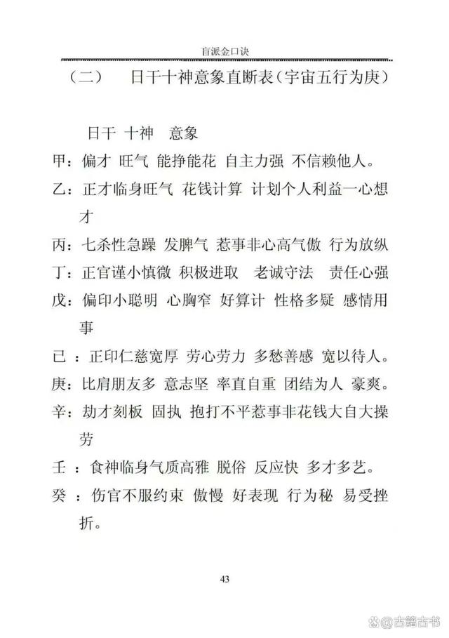 盲派八字经典口诀(盲派八字密传口诀汇编大全) 盲派八字经典口诀(盲派八字密传口诀汇编大全)