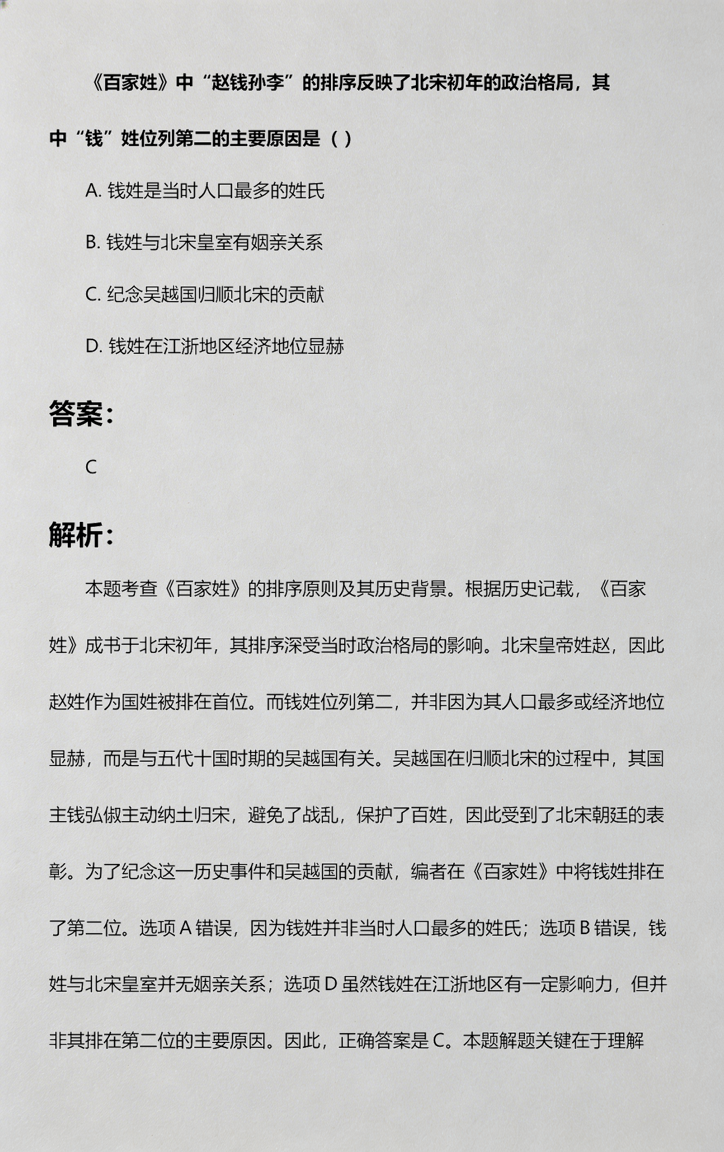 赵钱孙李姓氏由来(赵钱孙李姓氏由来及历史)