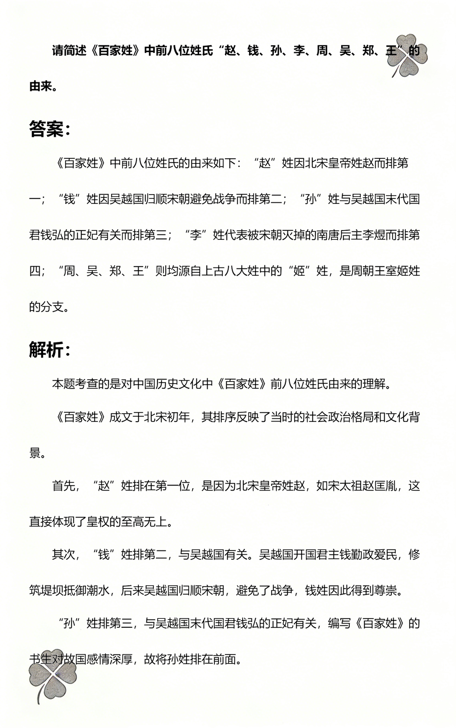 赵钱孙李姓氏由来(赵钱孙李姓氏由来及历史) 赵钱孙李姓氏由来(赵钱孙李姓氏由来及历史)