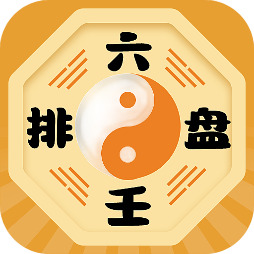 生辰八字专业细盘(生辰八字排盘专业版下载)