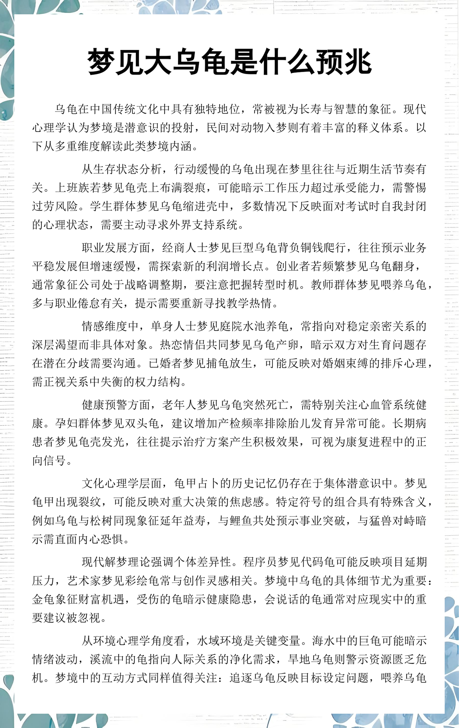 周公解梦原文现代解读(周公解梦原版原文在线阅读)