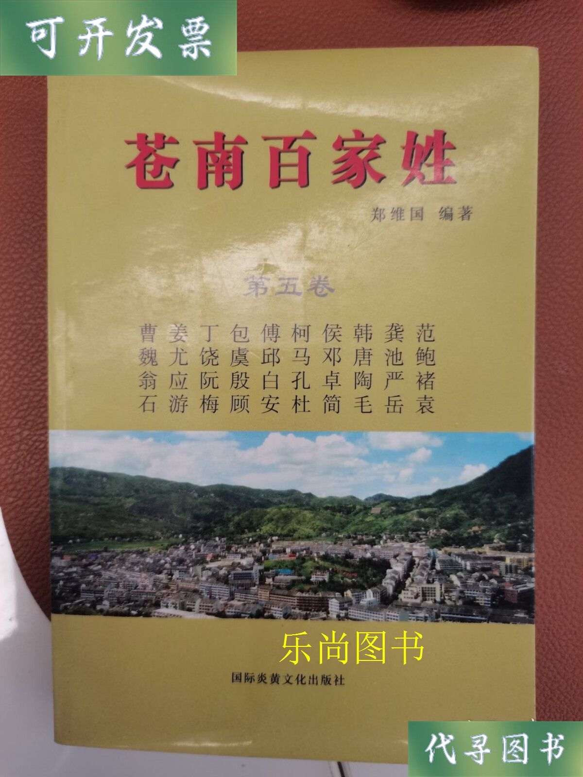 苍南姓氏人口排名(苍南姓氏排名前100)