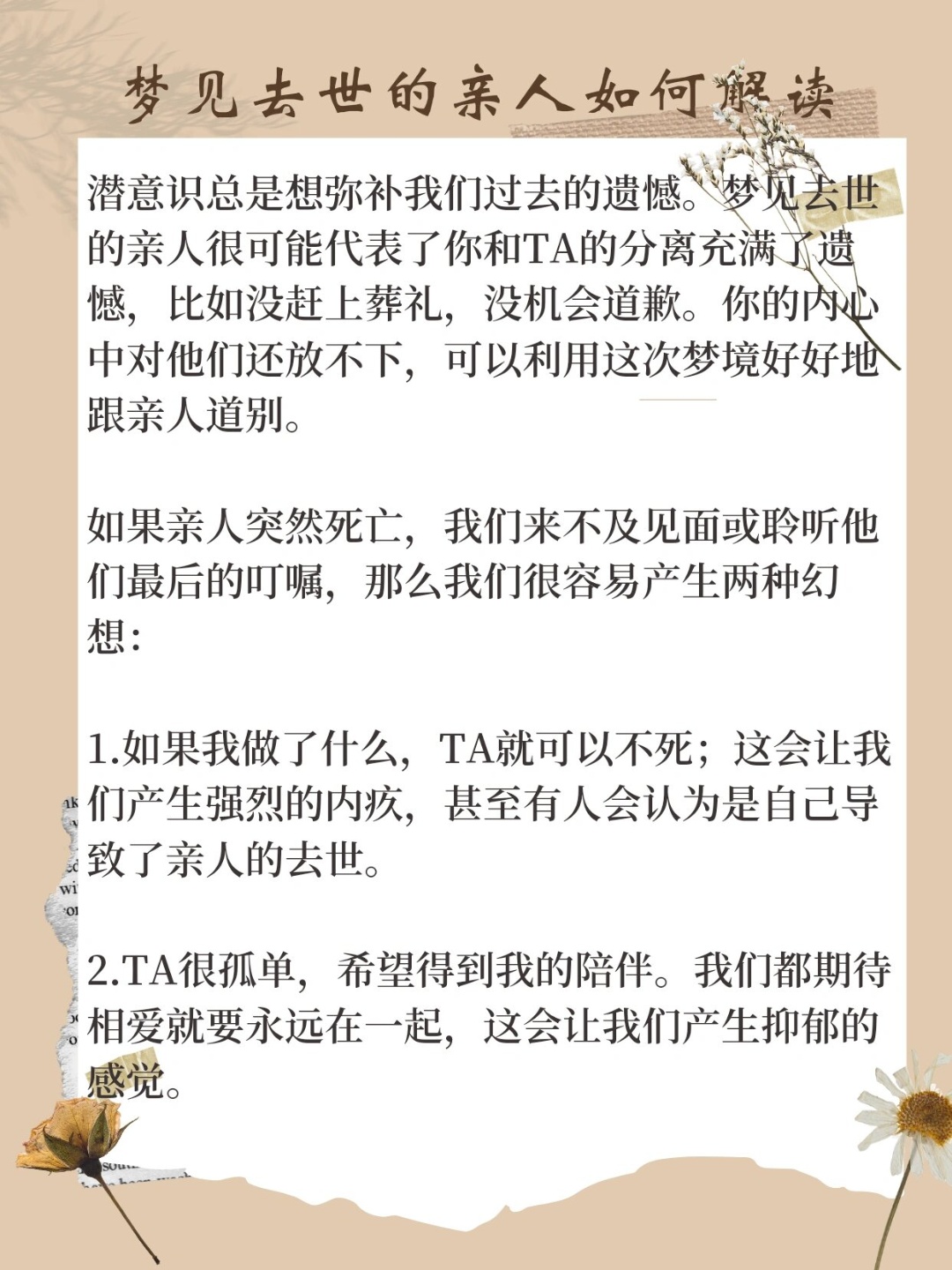 梦见死去的亲人死了什么预兆(梦见死去的亲人要警惕的三件事)