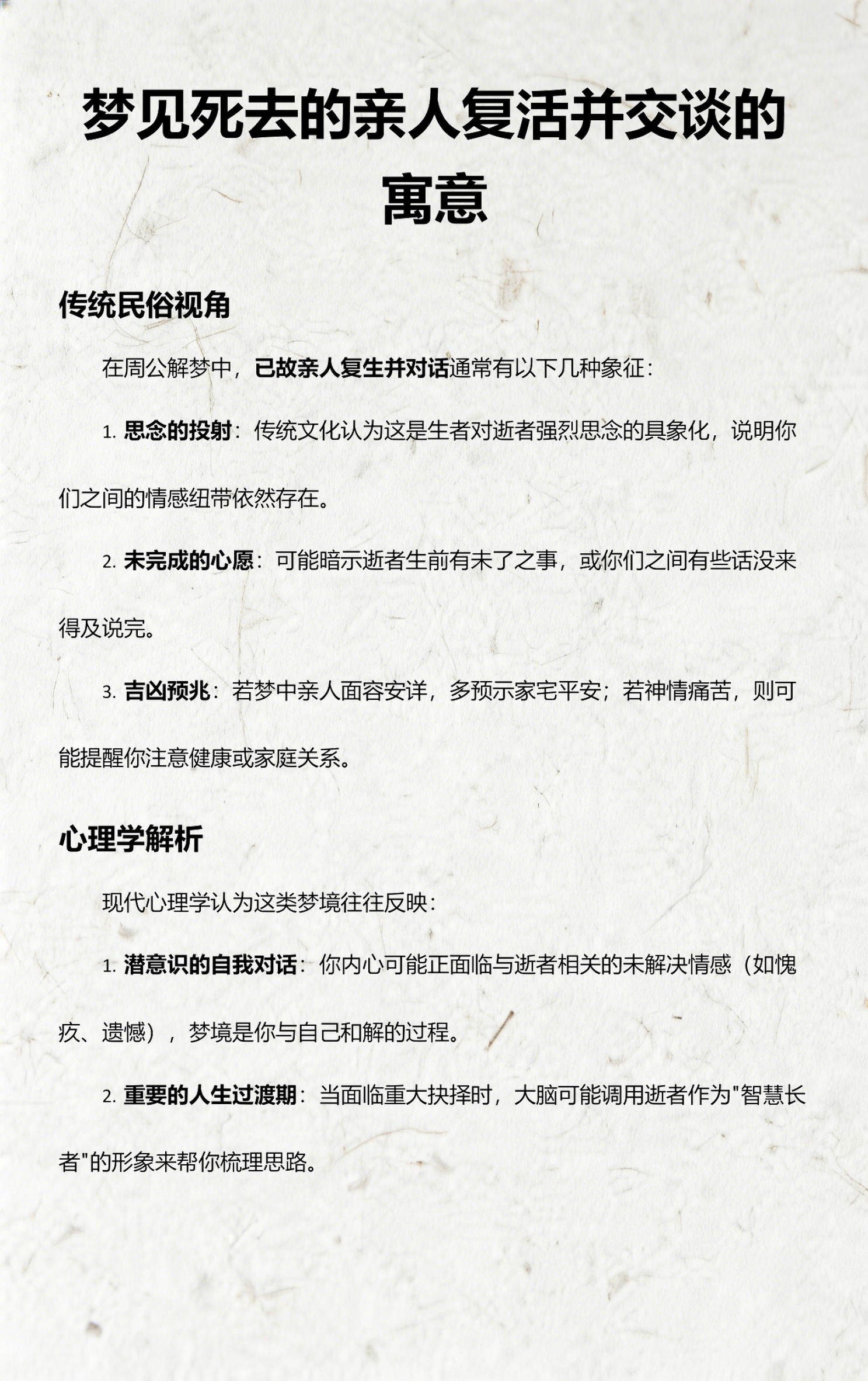 梦见死去的亲人死了什么预兆(梦见死去的亲人要警惕的三件事)