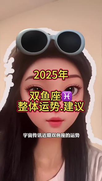 2025年双鱼座女每日运势(2026年双鱼座女10月4日运势)