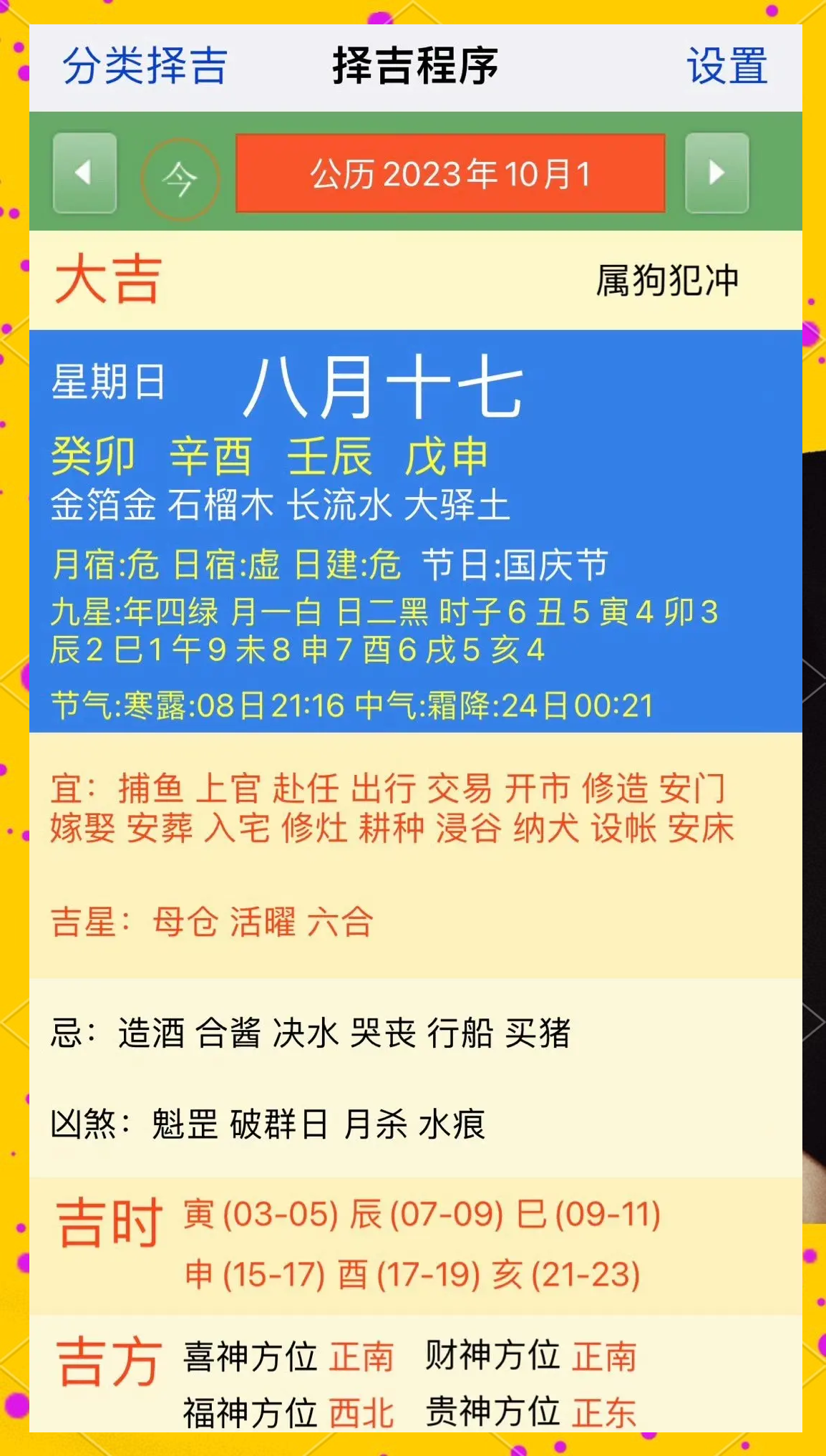 农历八月十七日是黄道吉日吗(2026年农历八月十七日是黄道吉日吗) 农历八月十七日是黄道吉日吗(2026年农历八月十七日是黄道吉日吗)
