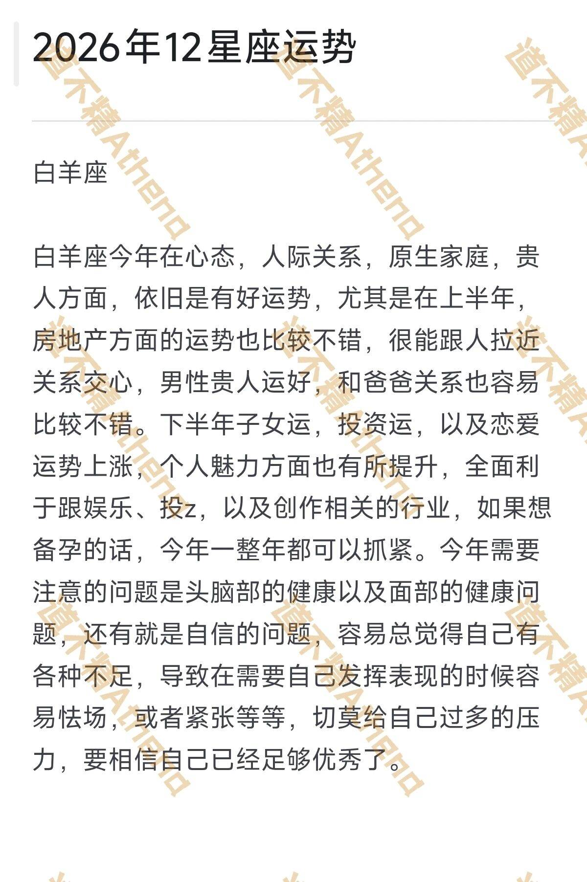 2026年星座运势黄历查询(2026年星座运势最准的APP)