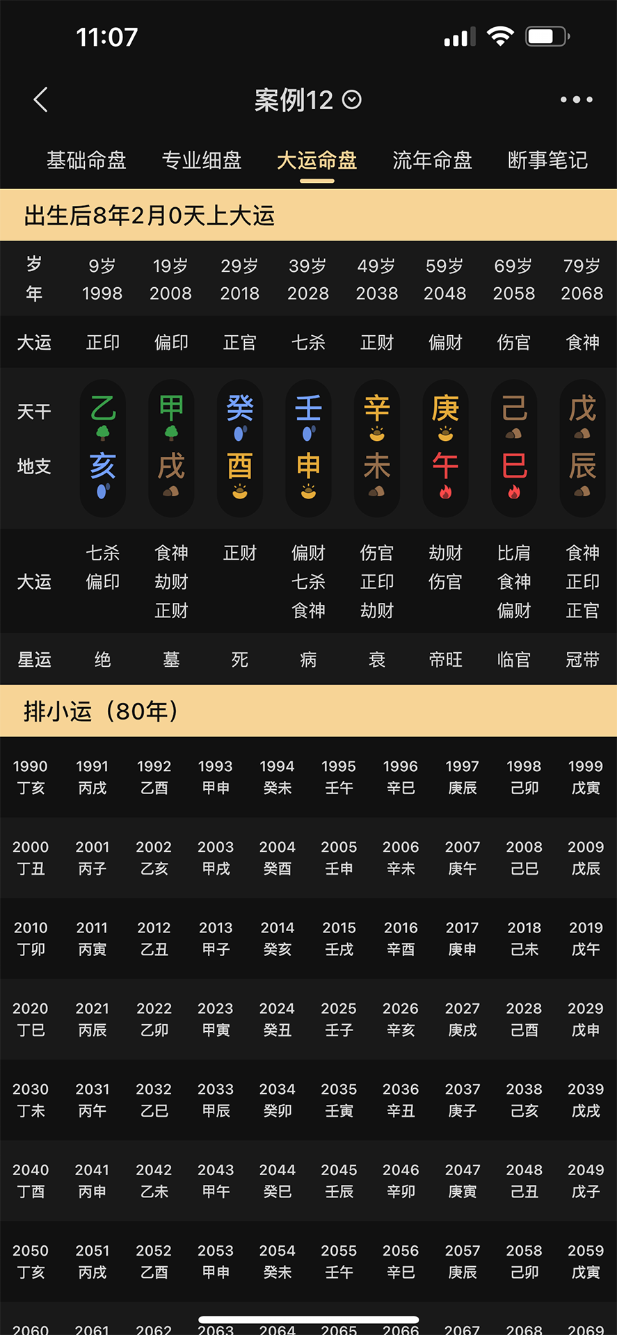 关于八字排盘宝最新官方版下载安装的信息