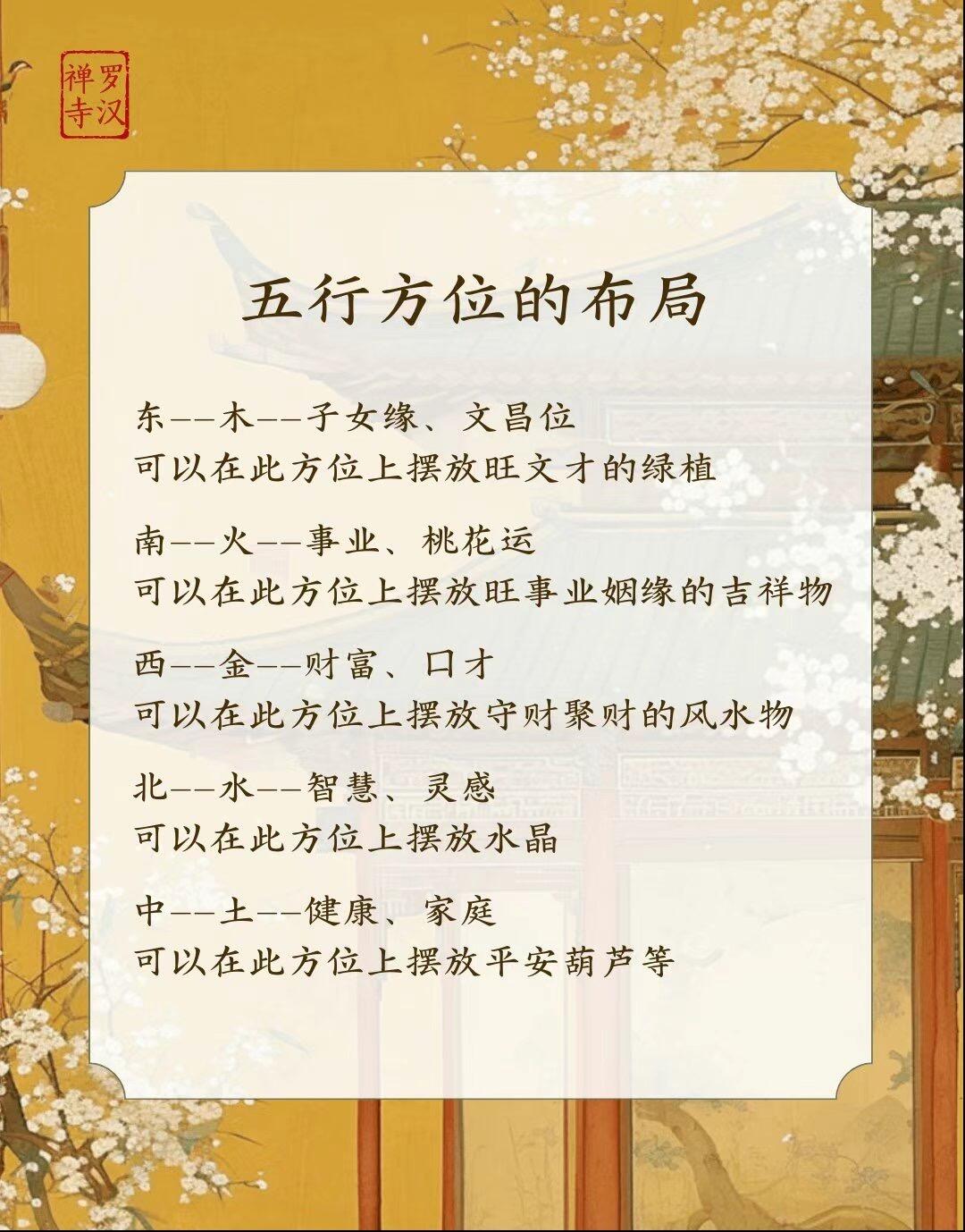风水布局改善运势(风水布局旺今日运势)