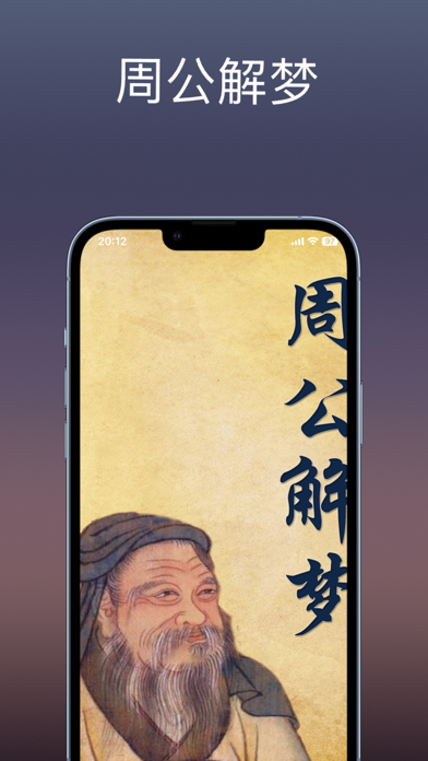 周公解梦APP原版(周公解梦app原版免费)