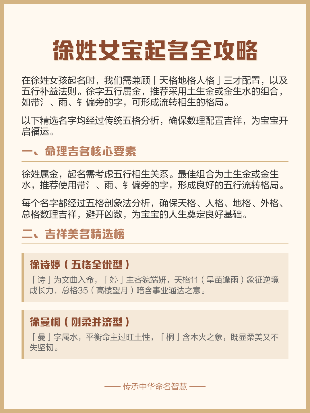 人格取名(性格影响取名秘诀)