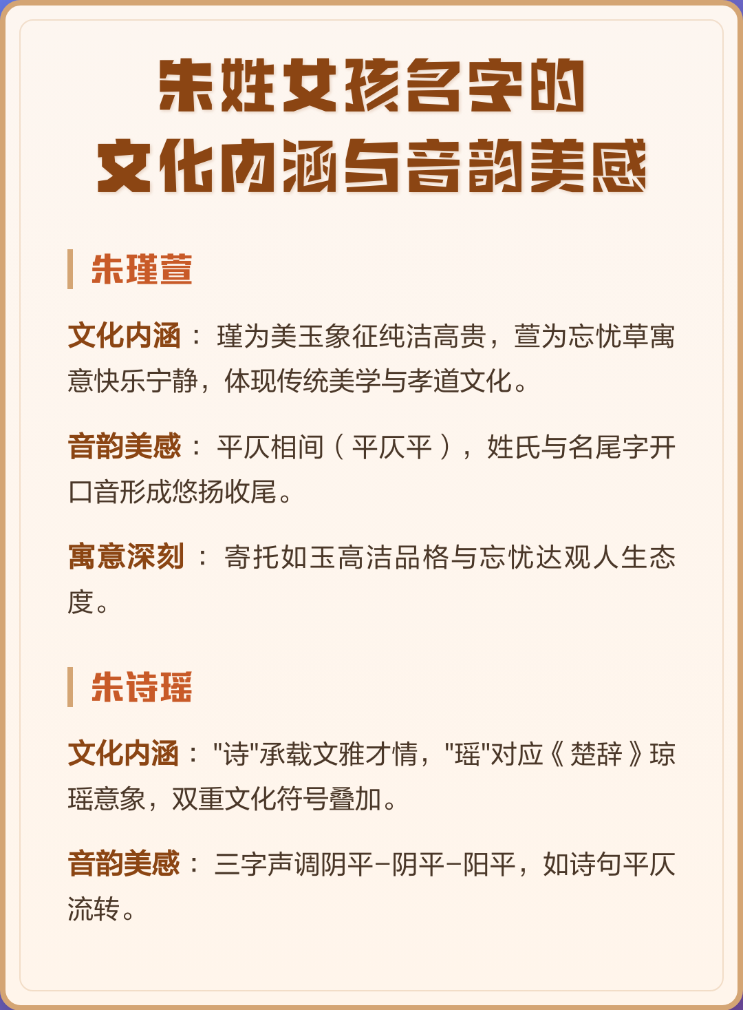 朱怎么起名字女孩(朱怎么起名字女孩霸气)