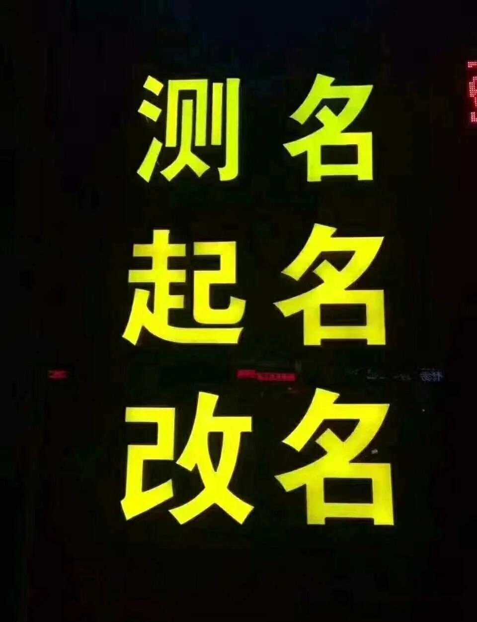 起名算命网(起名网免费工具)