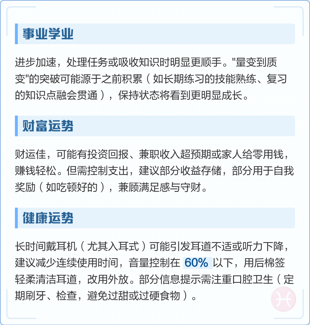 双鱼座8月份综合运势怎么样(双鱼座8月运势低迷期怎么化解) 双鱼座8月份综合运势怎么样(双鱼座8月运势低迷期怎么化解)