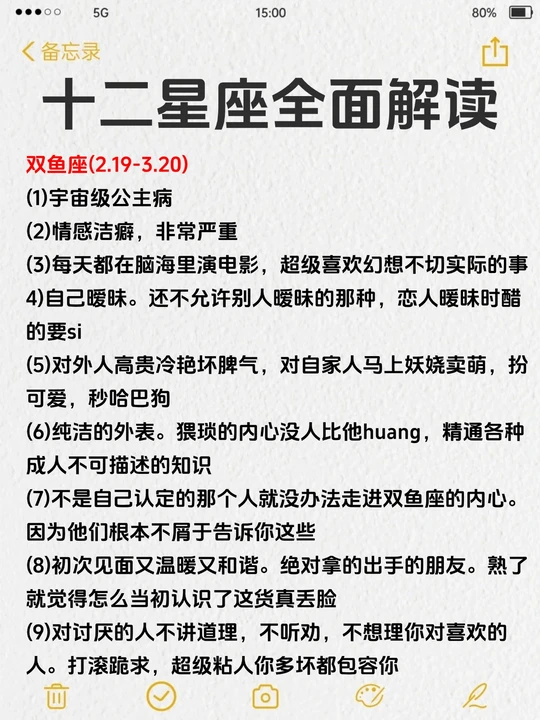 星座性格全面解析(星座性格分析大全精确)