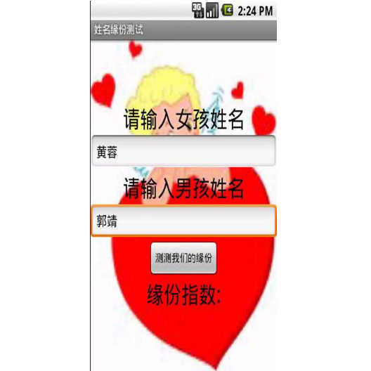 按姓名配对免费测试俩人缘份的简单介绍