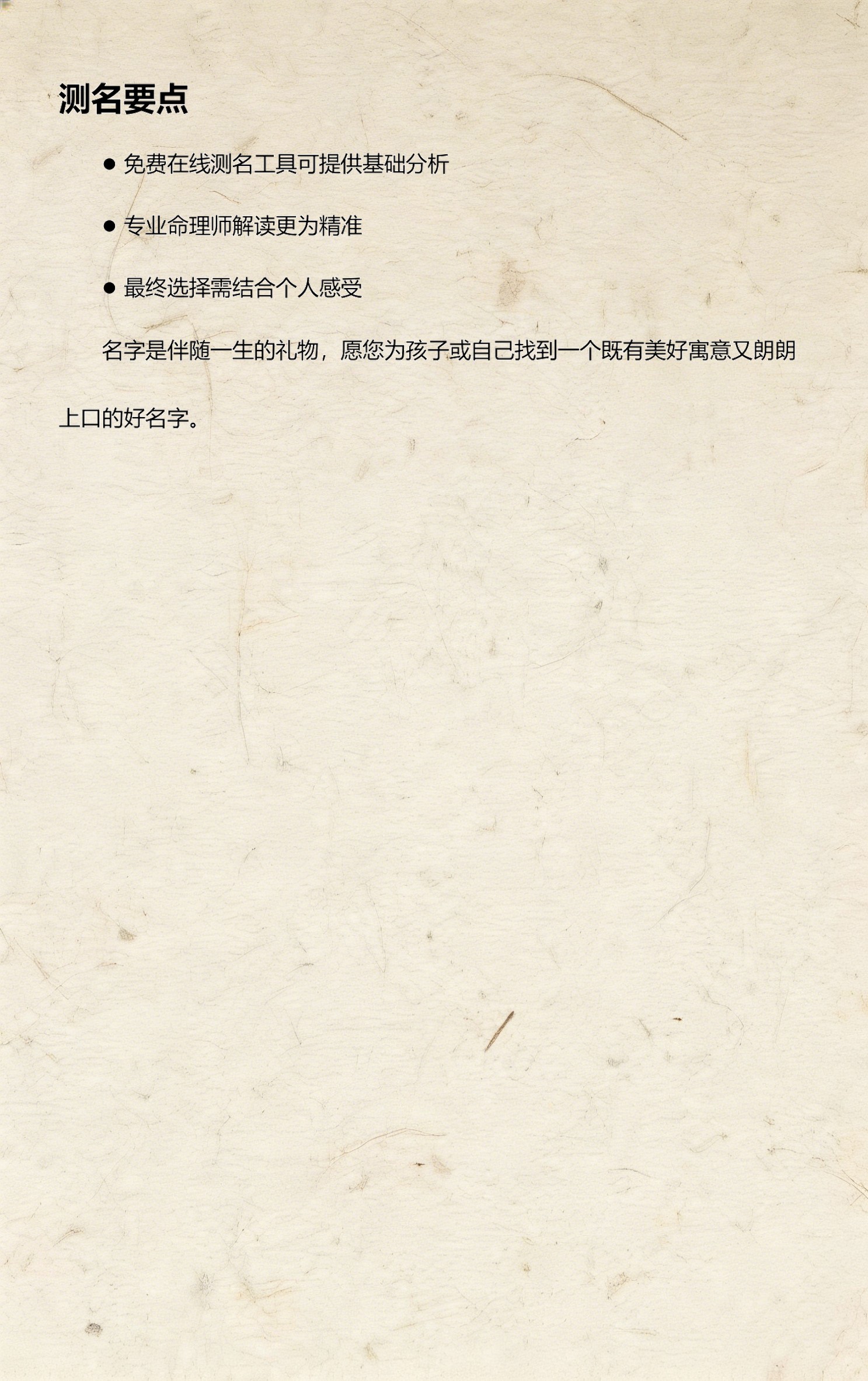 包含起名字2022免费八字起名公司测名的词条