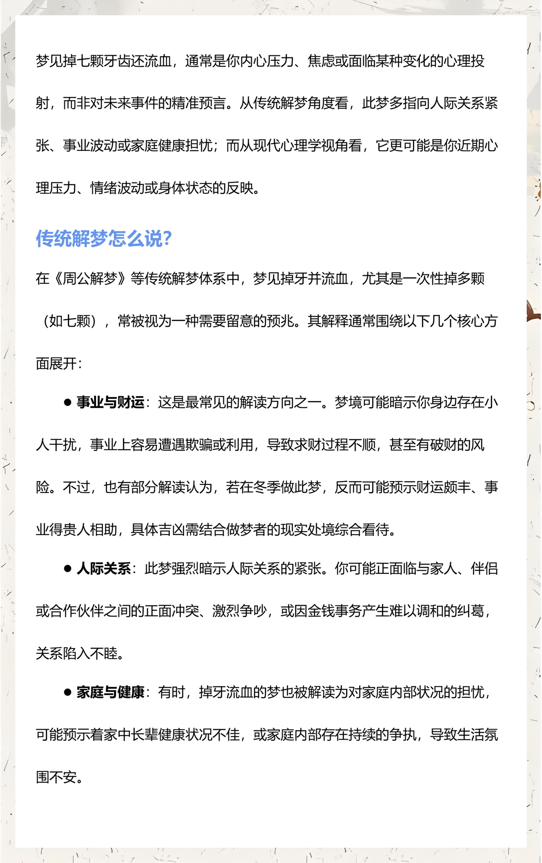 周公解梦掉牙齿全解析(周公解梦免费自查梦见牙齿掉光) 周公解梦掉牙齿全解析(周公解梦免费自查梦见牙齿掉光)
