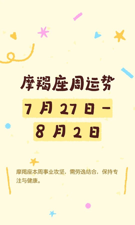摩羯座近期运势变化趋势图(摩羯座近期运势变化趋势图分析) 摩羯座近期运势变化趋势图(摩羯座近期运势变化趋势图分析)